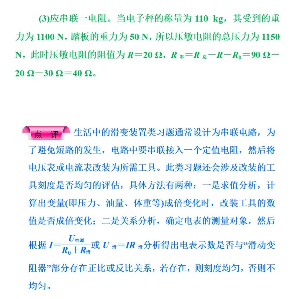 中考物理冲刺专题复习,搞定这些题型就稳了 第59张