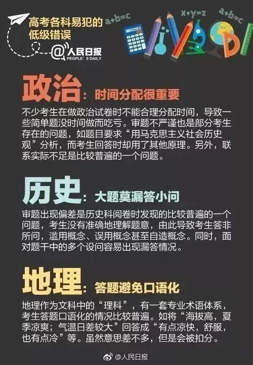 【重要提示】高考中易犯的低级错误和应试小窍门! 第7张
