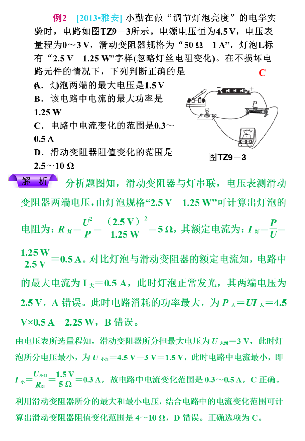 中考物理冲刺专题复习,搞定这些题型就稳了 第54张