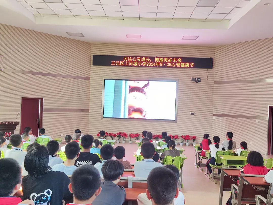 关注心灵成长 拥抱美好未来——上河城小学2024年“5·25”心理健康节圆满落幕 第8张 关注心灵成长 拥抱美好未来——上河城小学2024年“5·25”心理健康节圆满落幕 第8张