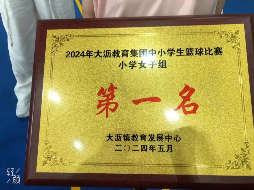 【咏善教育 成人成才】横江小学女篮荣获大沥镇小学生篮球赛冠军 第6张