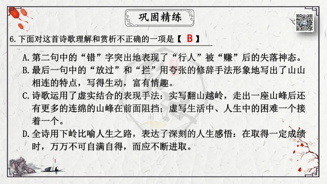 【中考专项复习课件】诗词曲85篇-24《过松源漆公店》 第21张