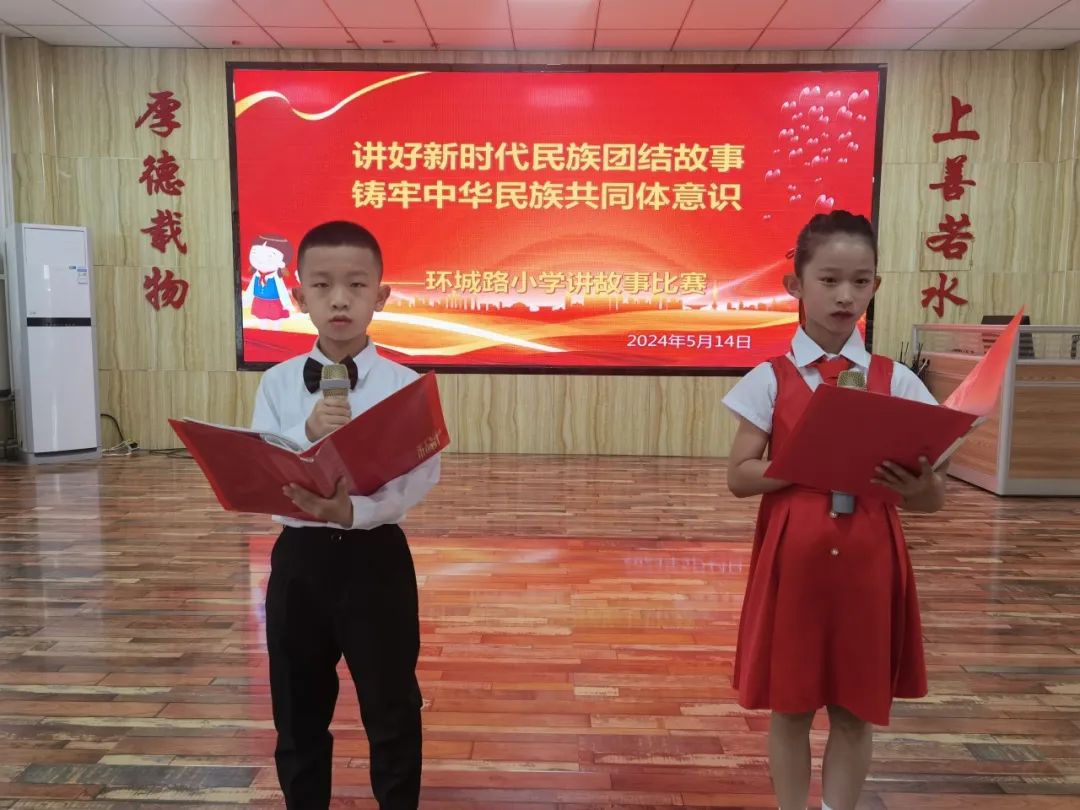 【至善·活动育人】环城路小学“讲好新时代民族团结故事 铸牢中华民族共同体意识”讲故事大赛圆满落幕 第6张 【至善·活动育人】环城路小学“讲好新时代民族团结故事 铸牢中华民族共同体意识”讲故事大赛圆满落幕 第6张