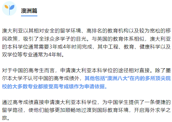 高考,国内大学不是唯一出路!本科留学申请全方案 第23张
