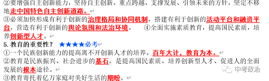 2024年中考道法主观题30题(5) 第92张