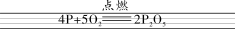 中考化学-重点方程式64个分类练 第71张