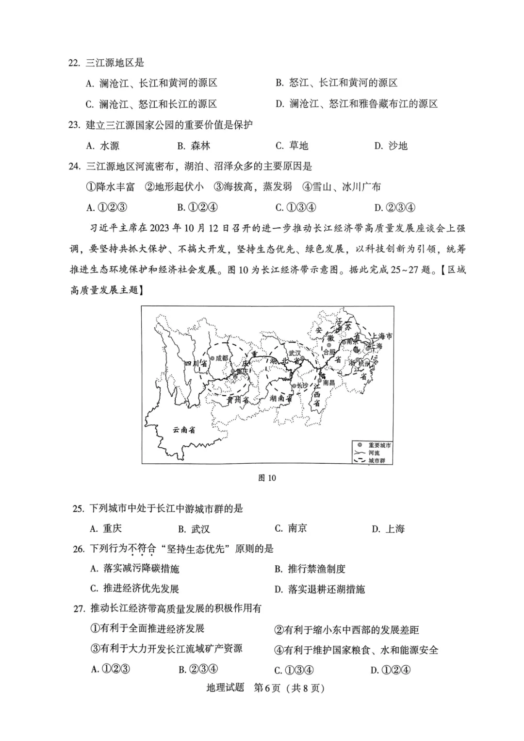 2024年中考地理模拟题15 第6张 2024年中考地理模拟题15 第6张
