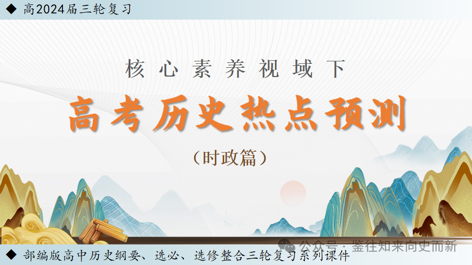 高考热点预测(时政篇) 第1张