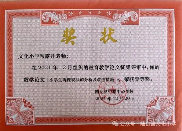 点亮智慧之灯  筑梦数学未来—— 文化小学数学教师常露丹教育工作纪实 第25张