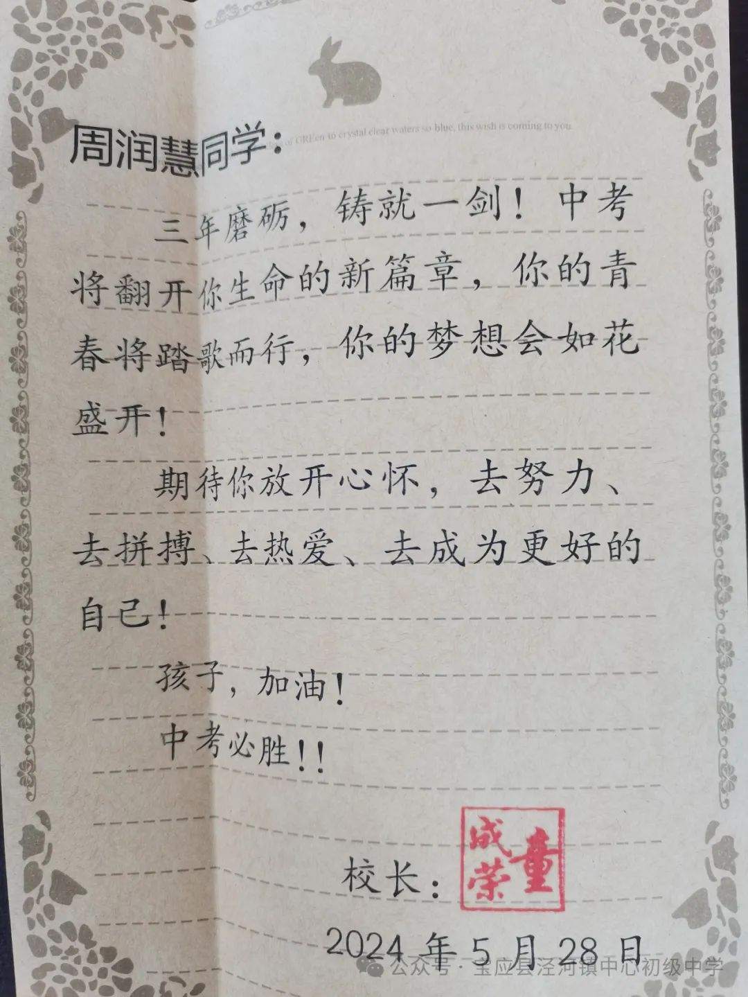 润心赋能 赢在中考——泾河初中组织中考暖行仪式暨心理健康教育专家进校园活动 第8张