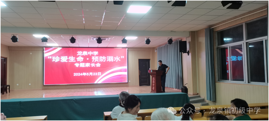 龙泉中学“助力中考、共赢未来”考前家长会 第1张