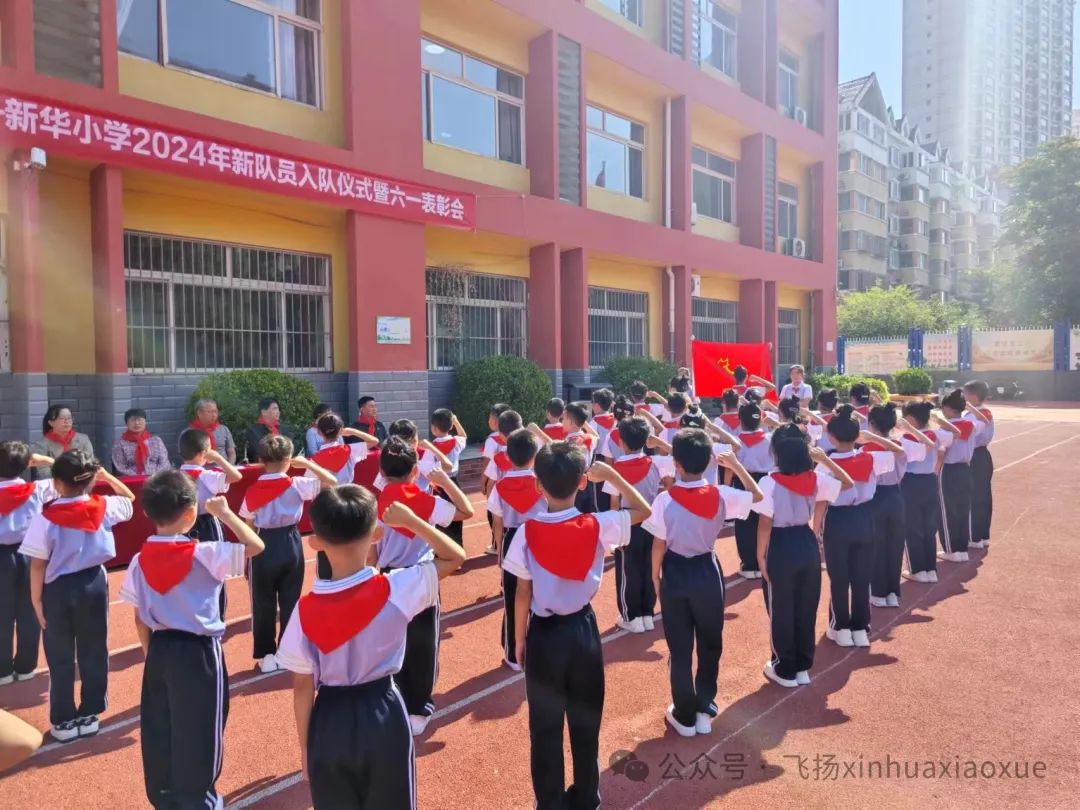 红领巾爱祖国——新华小学2024年新队员入队仪式暨六一表彰会 第16张 红领巾爱祖国——新华小学2024年新队员入队仪式暨六一表彰会 第16张