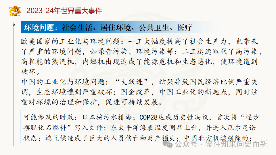 高考热点预测(时政篇) 第13张