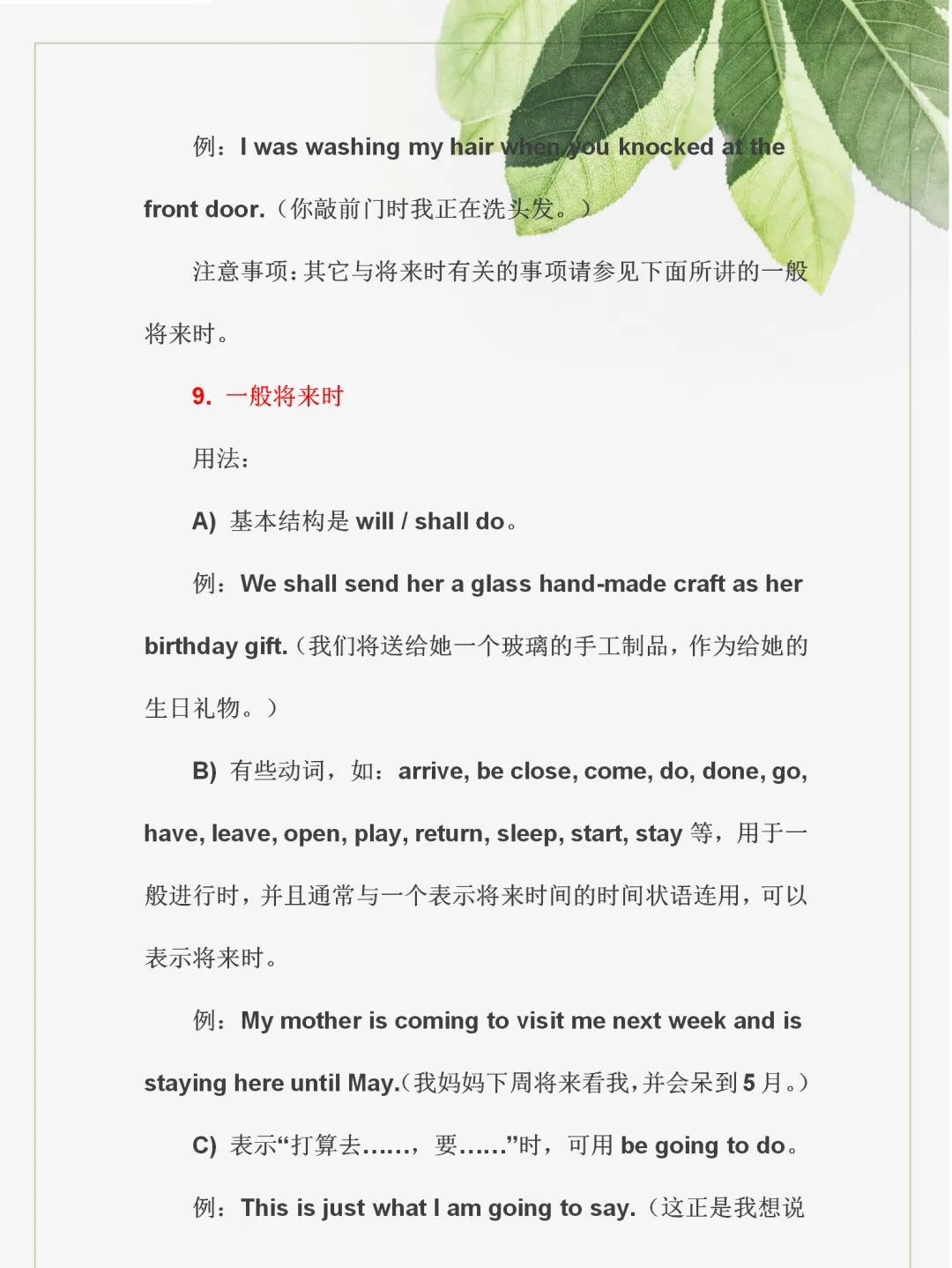 小学英语语法16种时态考点汇总,可下载,快给孩子打印一份把 第13张