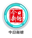 12个班!增城这所小学正式揭牌 第22张