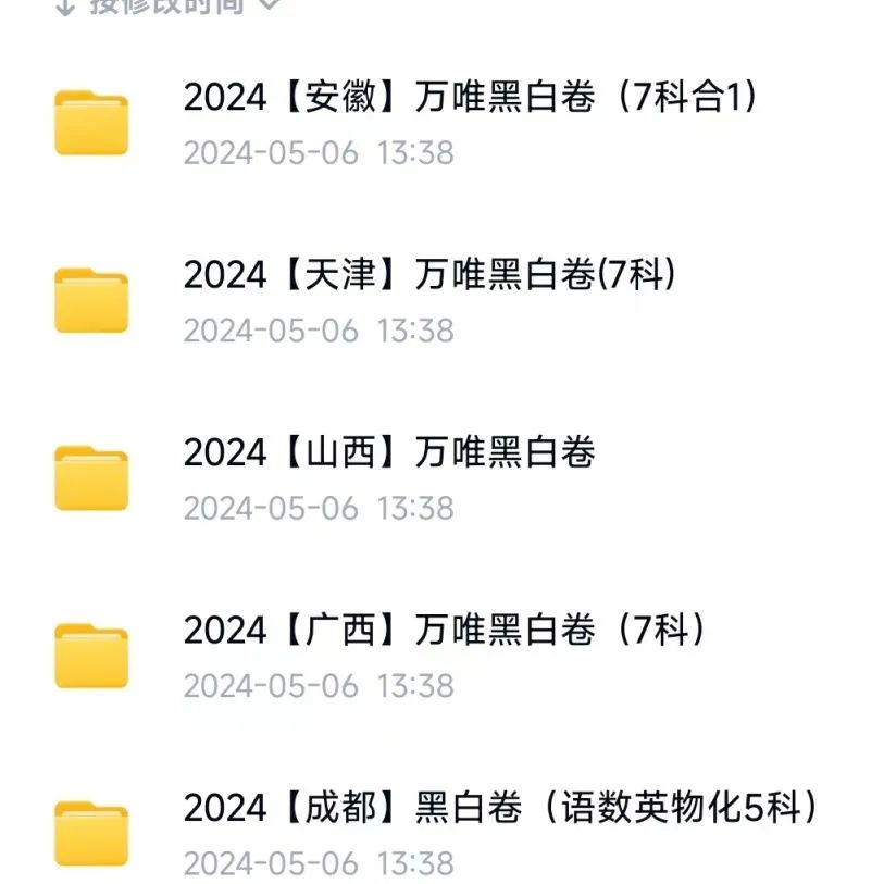 2024各省份万维中考黑白卷电子版合集 第2张 2024各省份万维中考黑白卷电子版合集 第2张