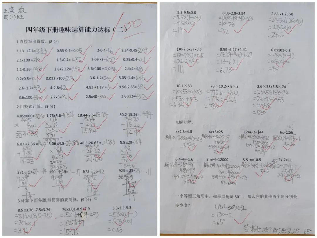“数”能生巧 神机妙“算”——西街小学数学计算能力比赛活动 第40张 “数”能生巧 神机妙“算”——西街小学数学计算能力比赛活动 第40张