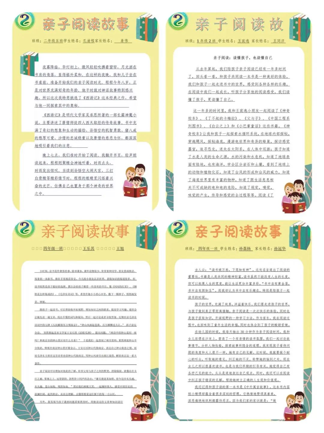 【学校风采】莱山区实验小学万光校区开展校园读书节活动 第9张