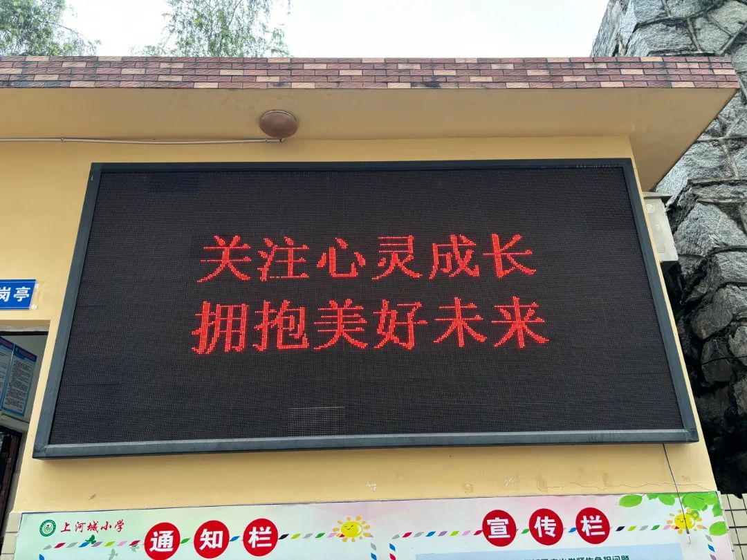 关注心灵成长 拥抱美好未来——上河城小学2024年“5·25”心理健康节圆满落幕 第4张 关注心灵成长 拥抱美好未来——上河城小学2024年“5·25”心理健康节圆满落幕 第4张