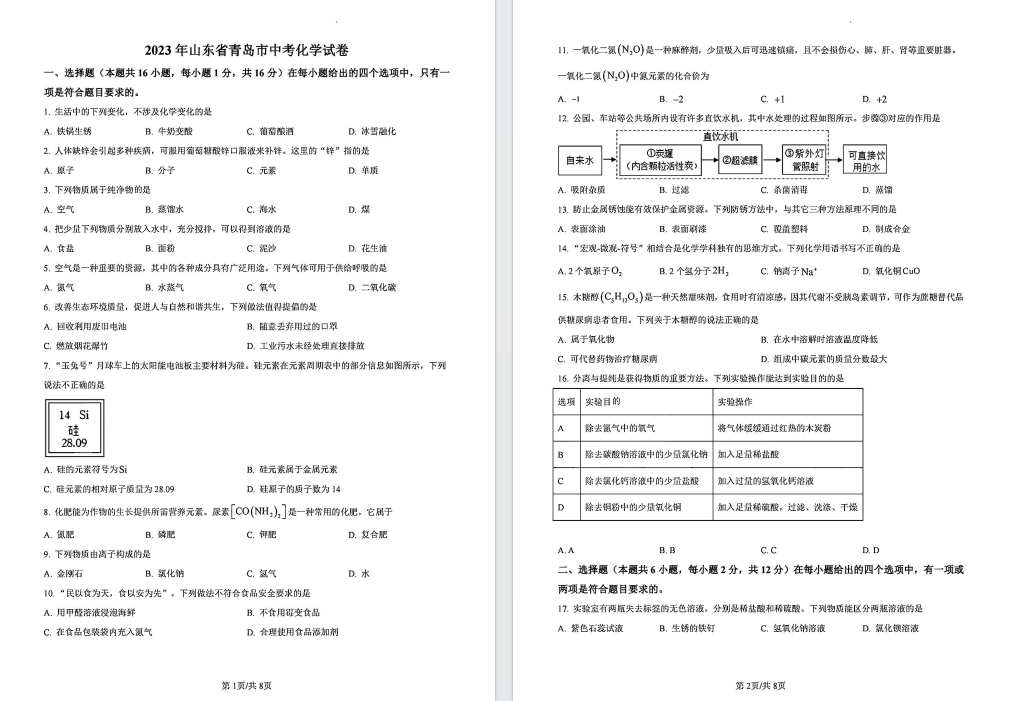 全了!2023青岛7科中考真题+答案解析分享,限时下载! 第12张 全了!2023青岛7科中考真题+答案解析分享,限时下载! 第12张