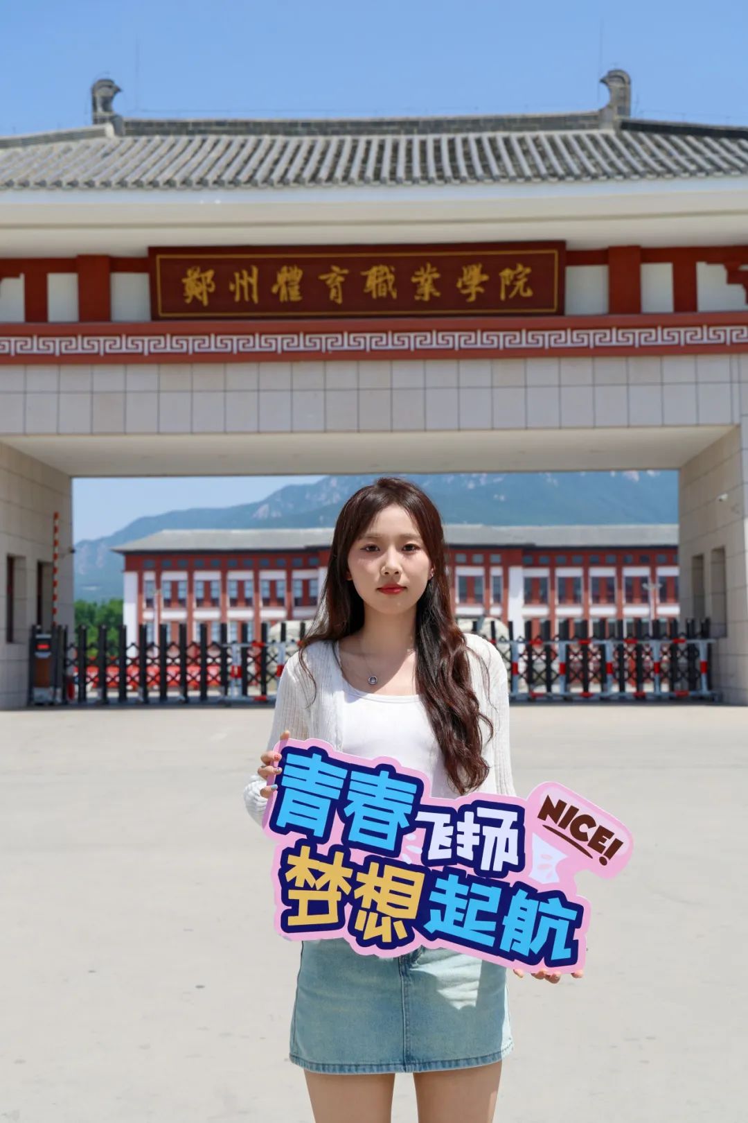高考倒计时10天!我们在郑体等你! 第1张
