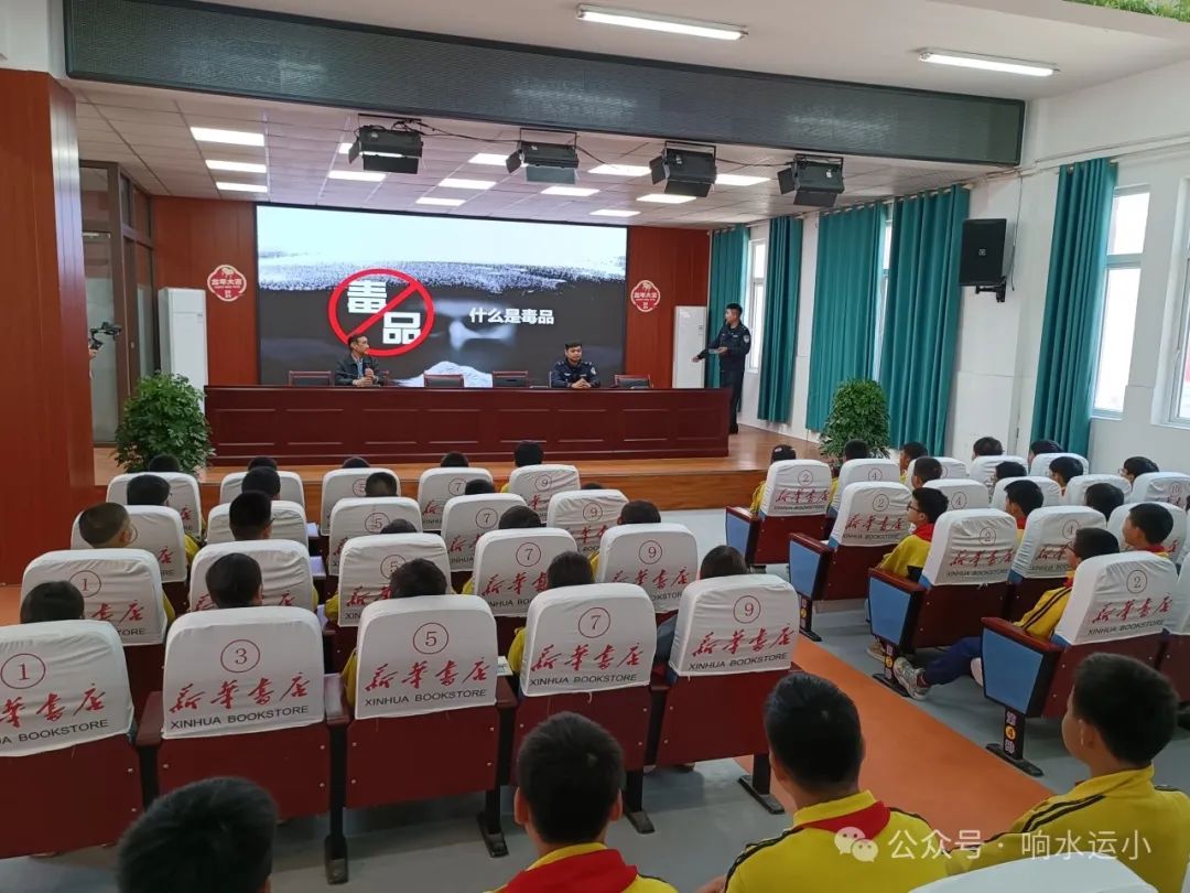 响水县运河中心小学组织开展“禁毒宣传进校园 守护青春助成长”专题讲座 第15张