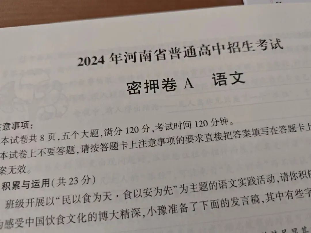 2024河南中考临考密押最后一卷 让孩子提前感受“中考真题” 第5张