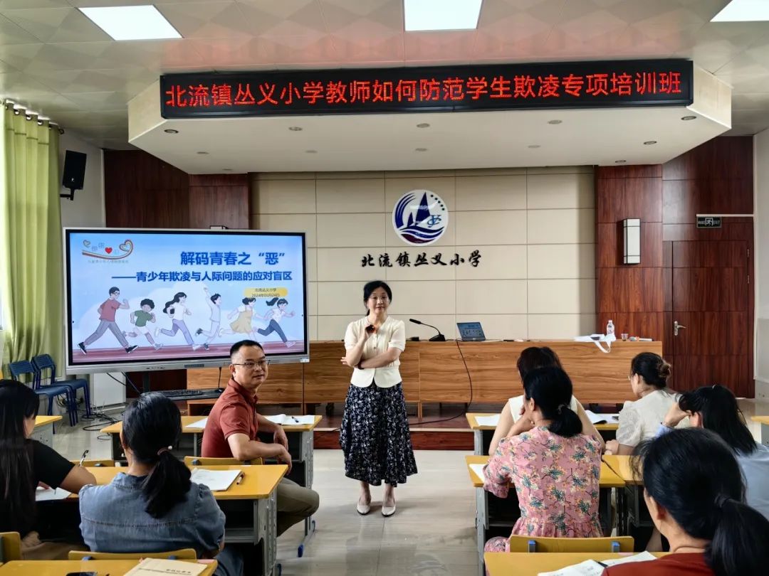 北流镇丛义小学开展了《青春期欺凌和人际问题应对盲区》主题的教育讲座 第7张