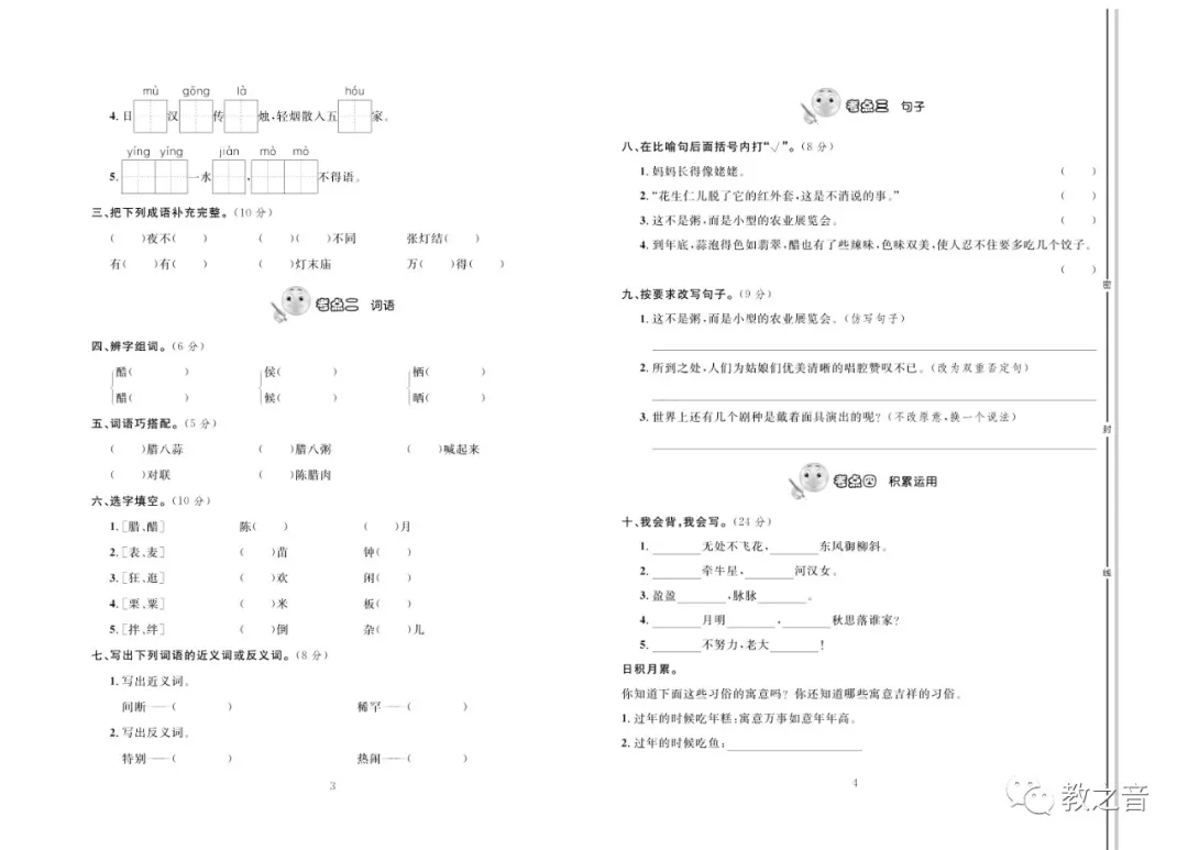 【试卷】统编版小学语文1-6年级下册轻松100同步测试卷(含答案) | 可免费下载 第22张
