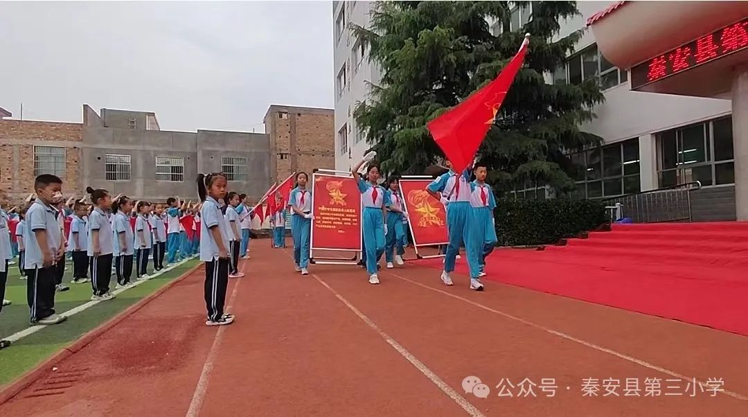 秦安县第三小学隆重举行2024 年新队员入队仪式暨2023—2024学年度“四星”学生表彰活动 第25张