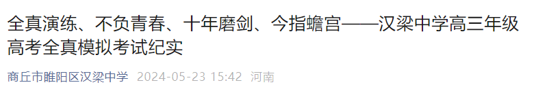 河南开启高考“无声入场”模拟!携带这些物品将无法进入考场! 第1张