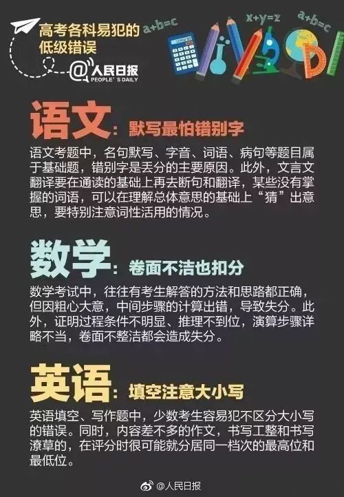 【重要提示】高考中易犯的低级错误和应试小窍门! 第5张
