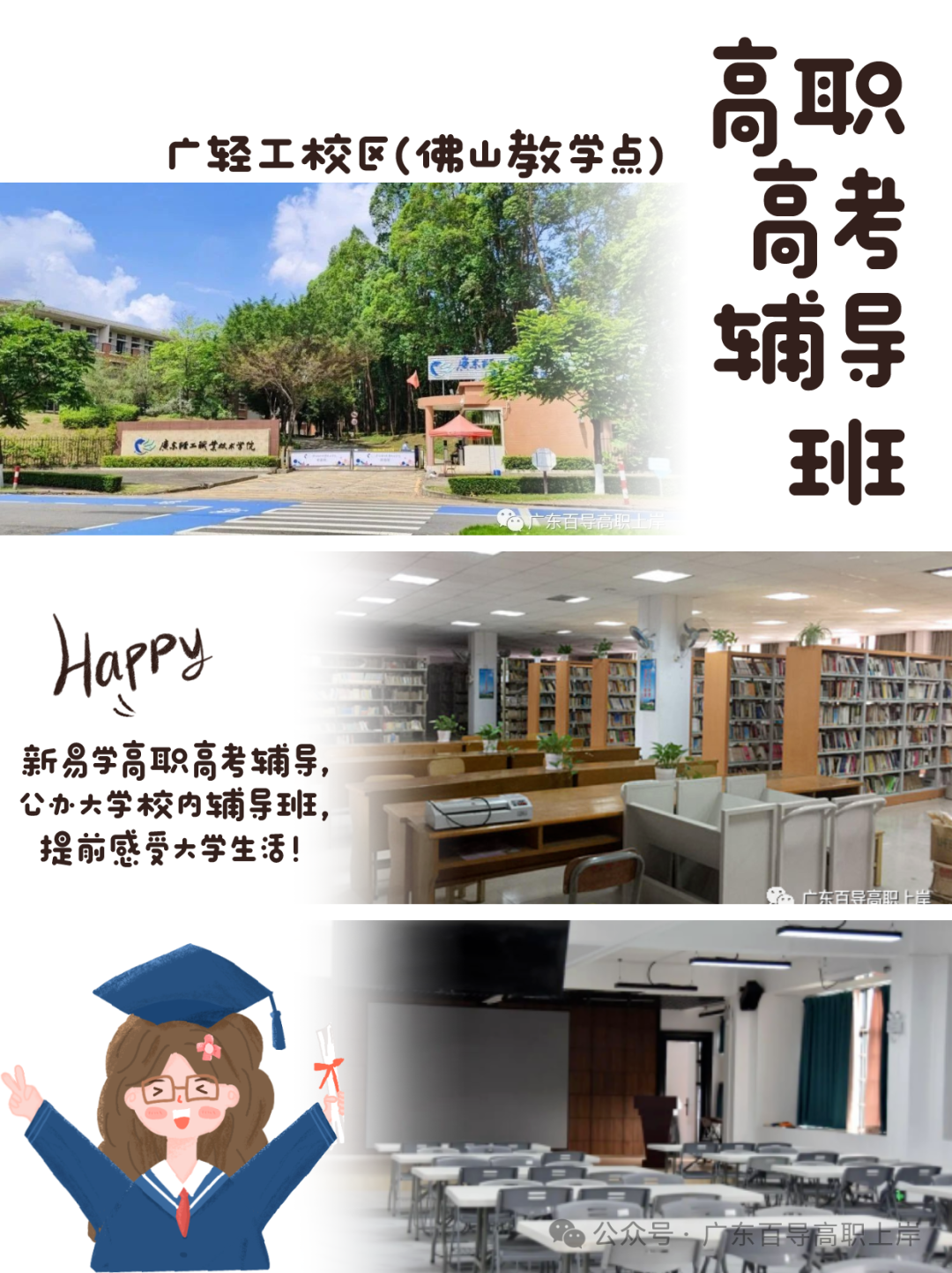 2025广东高职高考辅导班-7月全日制班招生啦!大学校内名额有限! 第1张