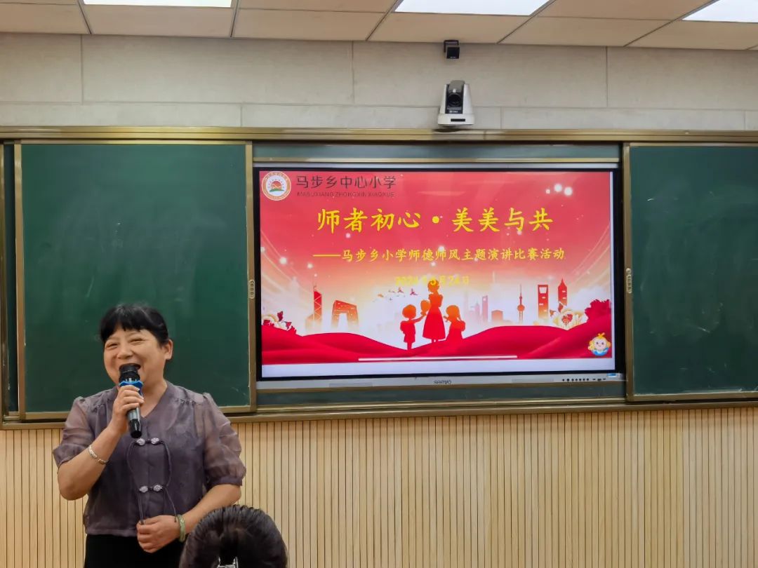 【党建+师德】马步乡小学“师者初心·美美与共”主题演讲比赛活动 第10张