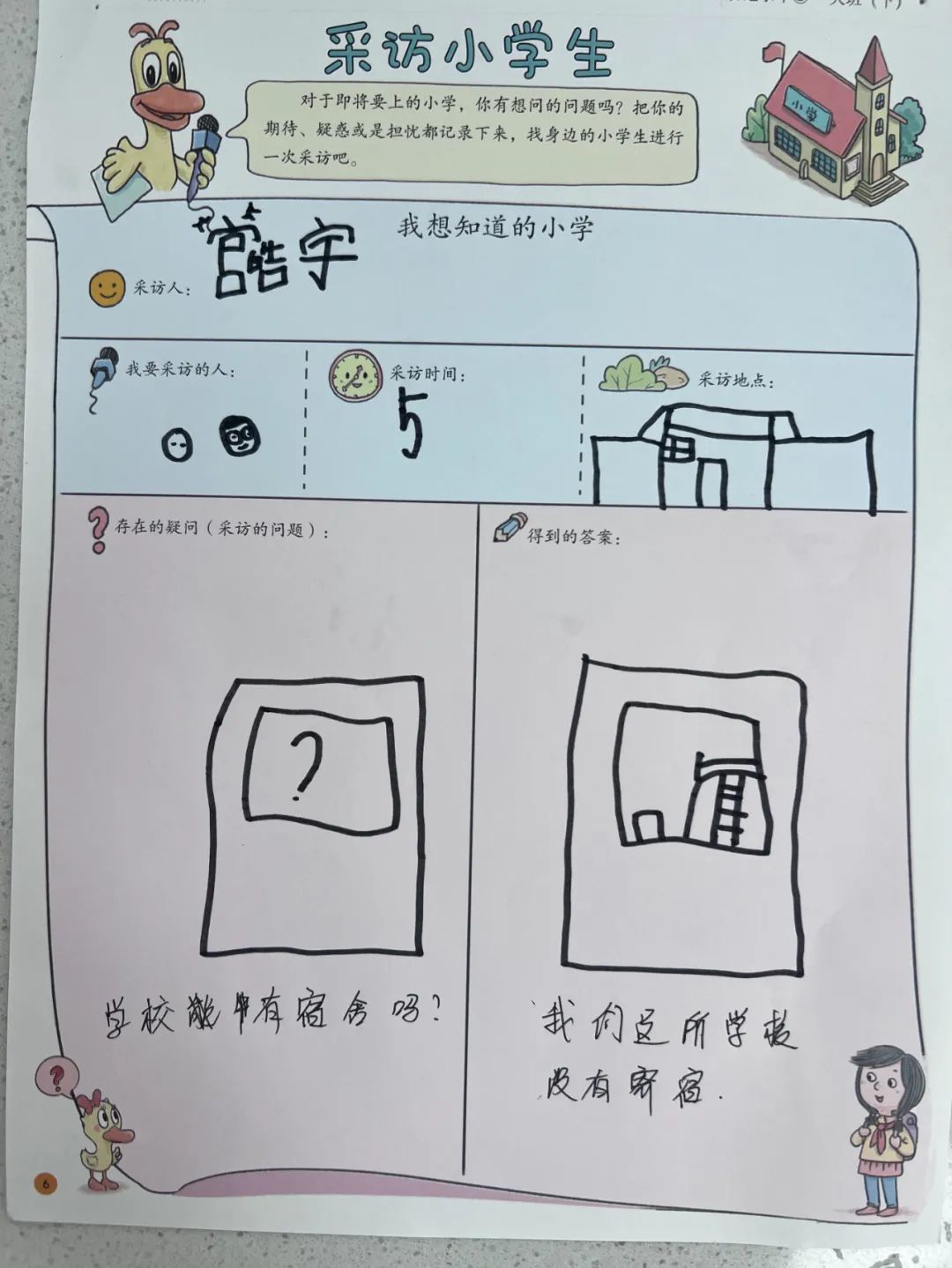 【澄.课程】澄娒娒“趣”小学——大班段《走向小学》主题探究故事 第72张