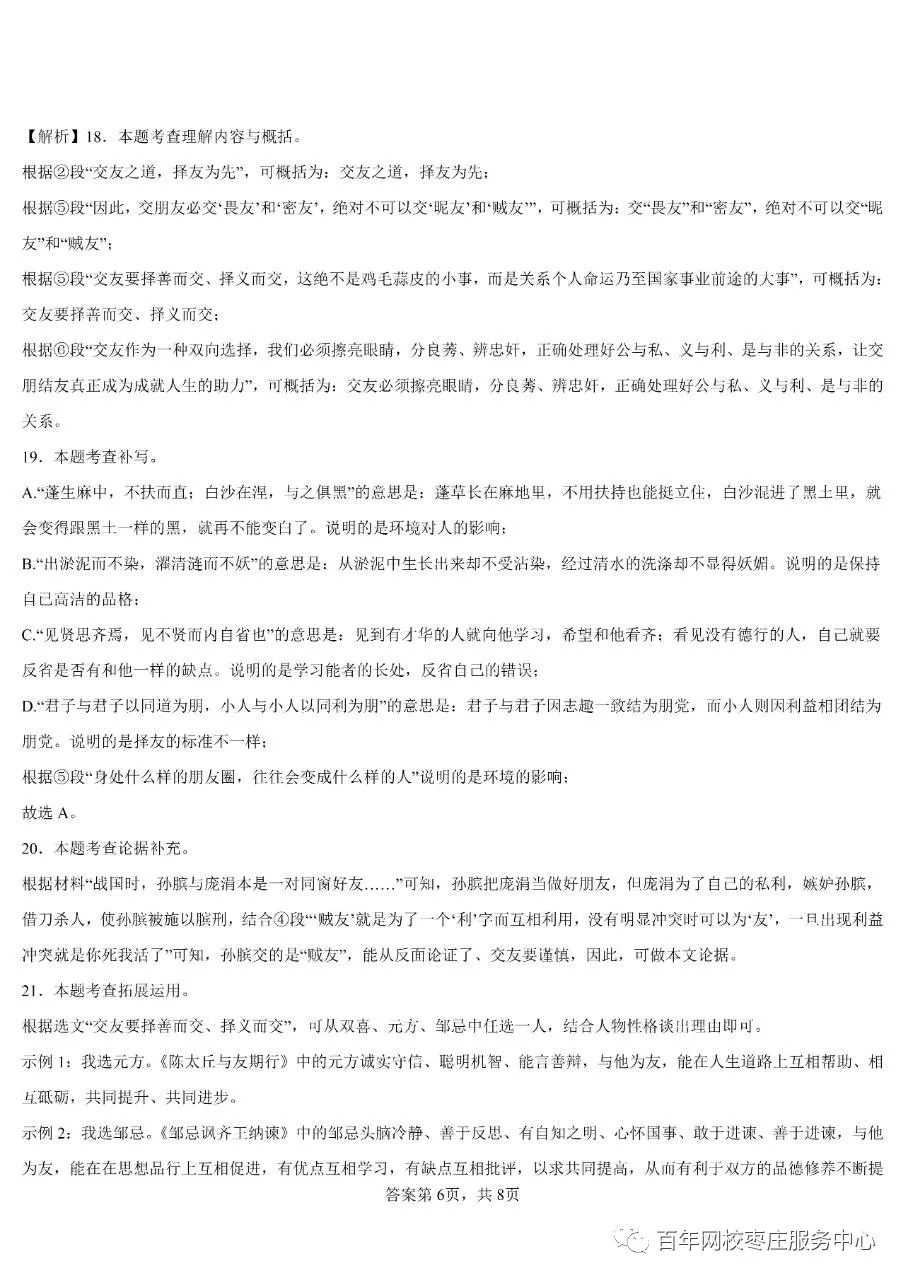 【2023中考真题】2023年山东省烟台市中考语文真题及答案解析 第14张