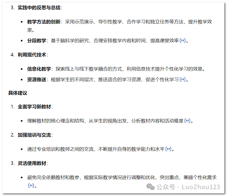小学英语 | 2024.0526.学思践悟迎接新课程新教材实施你准备好了吗? 第11张