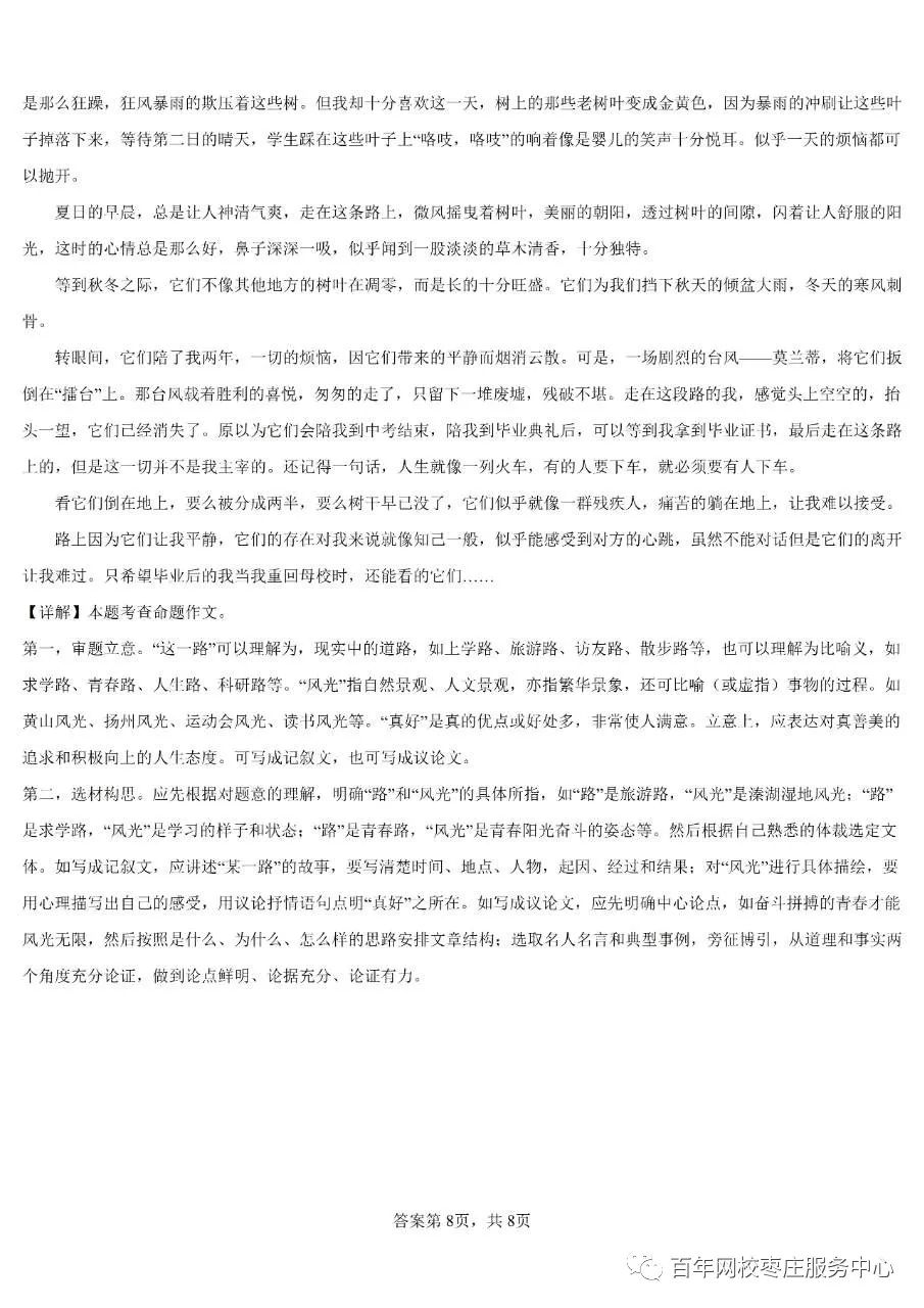 【2023中考真题】2023年山东省烟台市中考语文真题及答案解析 第16张