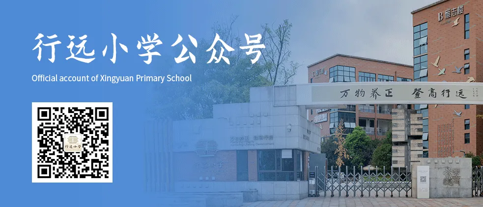喜报丨实力闪耀,行远小学再获一等奖! 第8张
