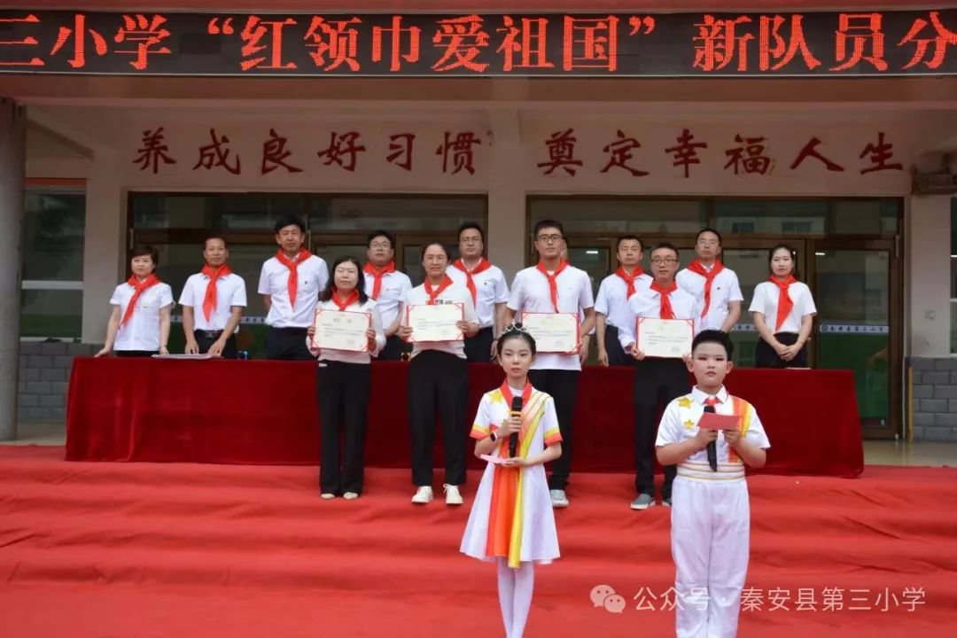 秦安县第三小学隆重举行2024 年新队员入队仪式暨2023—2024学年度“四星”学生表彰活动 第39张