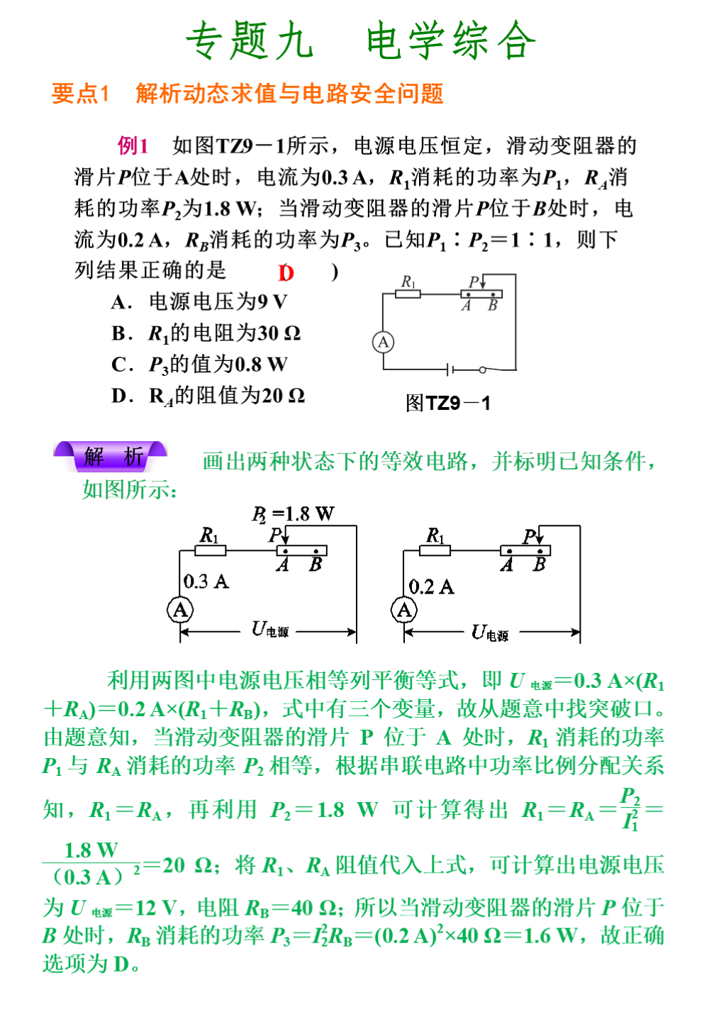 中考物理冲刺专题复习,搞定这些题型就稳了 第51张