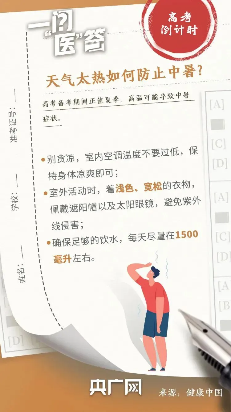 高考在即,如何拿出最好状态?这份“锦囊”请收好 第9张 高考在即,如何拿出最好状态?这份“锦囊”请收好 第9张