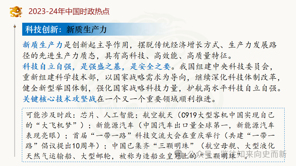 高考热点预测(时政篇) 第6张