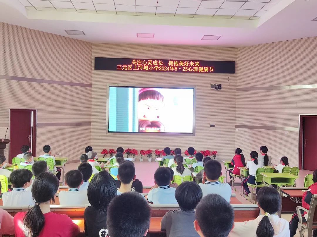 关注心灵成长 拥抱美好未来——上河城小学2024年“5·25”心理健康节圆满落幕 第7张 关注心灵成长 拥抱美好未来——上河城小学2024年“5·25”心理健康节圆满落幕 第7张