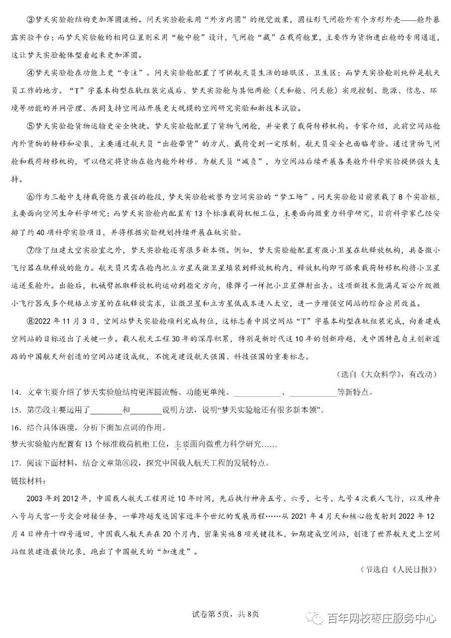 【2023中考真题】2023年山东省烟台市中考语文真题及答案解析 第5张