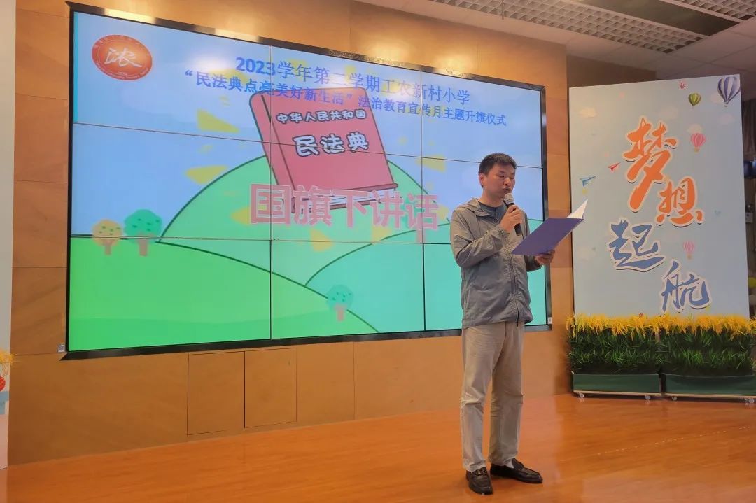 民法典点亮美好新生活——工农新村小学法治宣传月系列活动 第16张