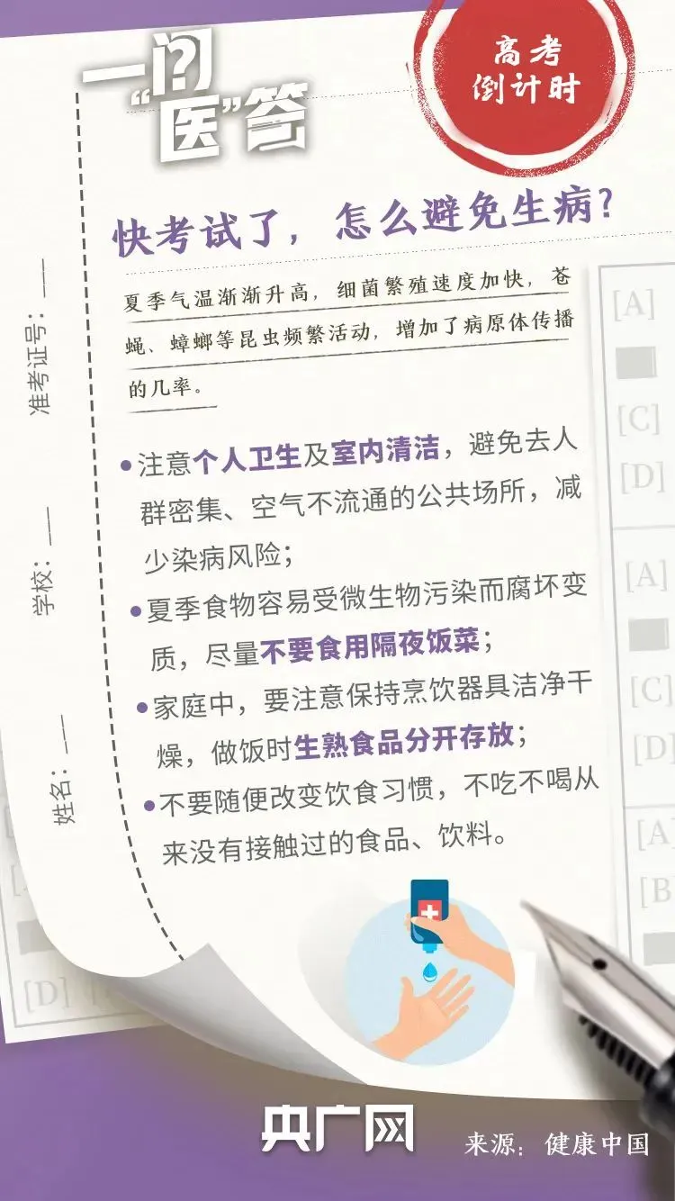 高考在即,如何拿出最好状态?这份“锦囊”请收好 第8张 高考在即,如何拿出最好状态?这份“锦囊”请收好 第8张