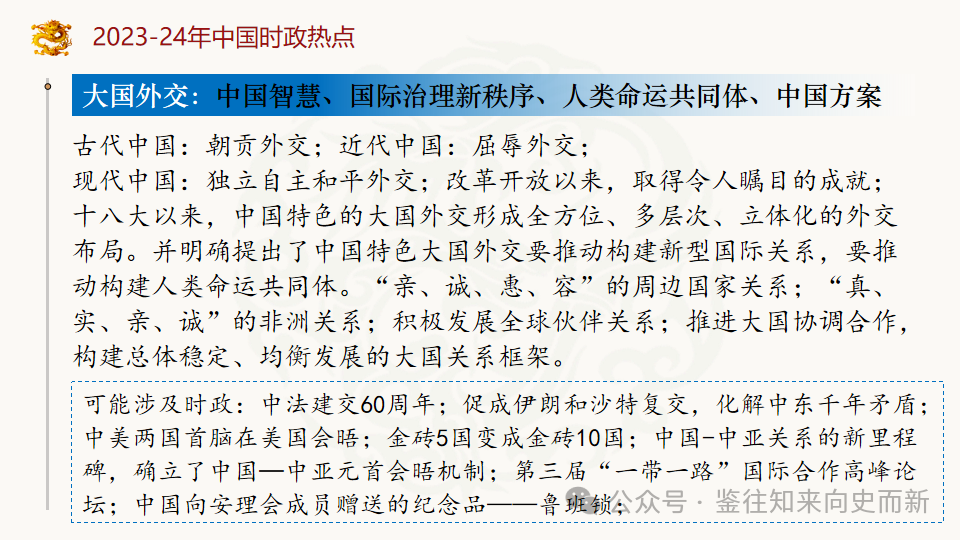 高考热点预测(时政篇) 第7张