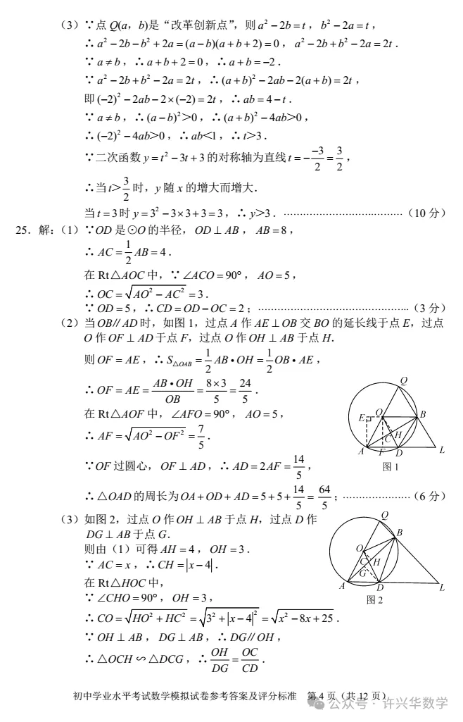 【中考专栏】2024年长沙市初三数学模拟卷6及参考答案 第11张