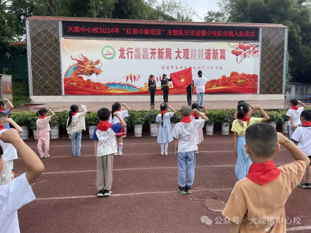 红领巾 爱祖国 —— 南溪区大观镇中心小学校少先队入队仪式 第16张